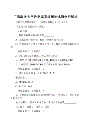 广东海洋大学数据库系统概论试题分析解析.docx