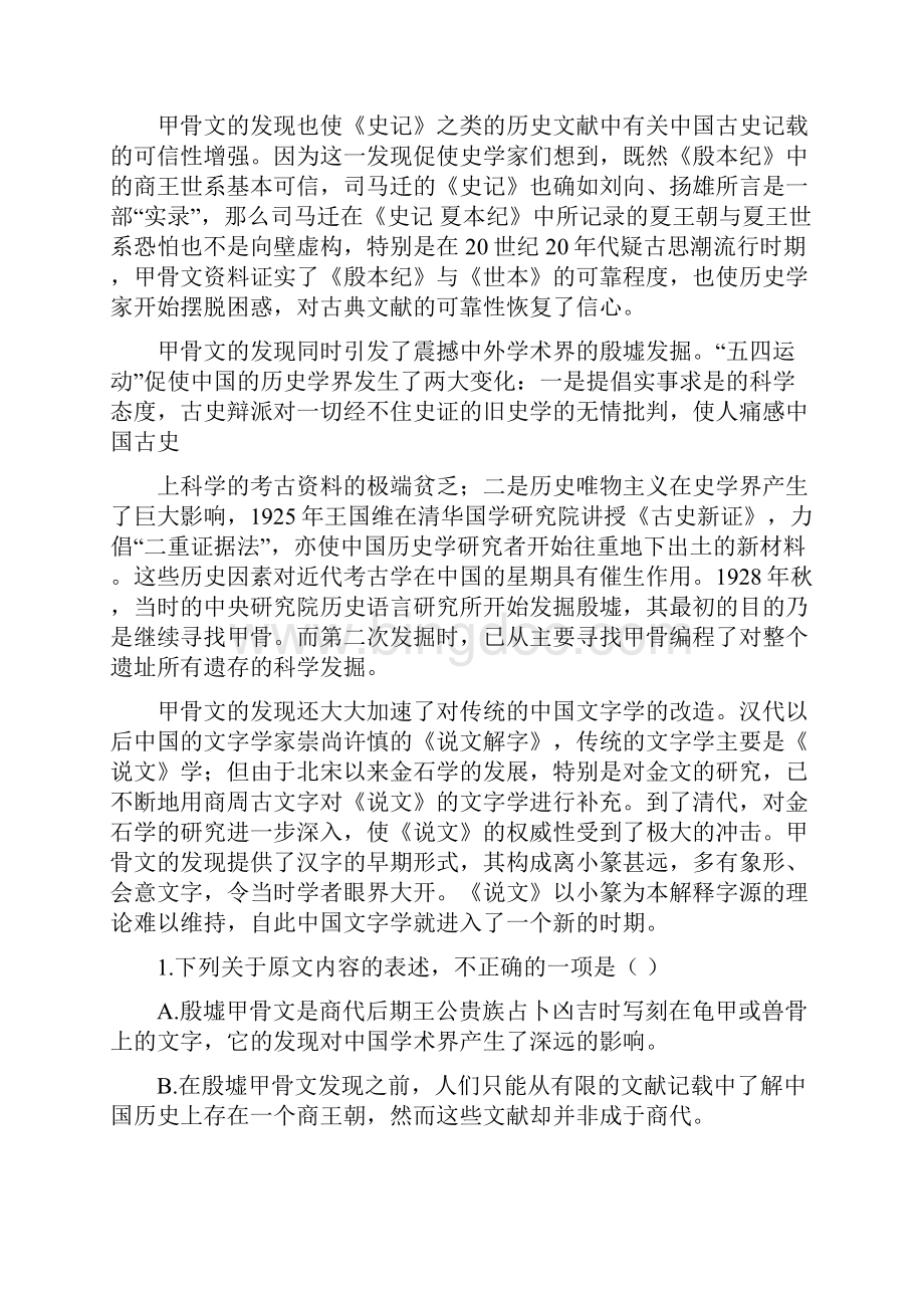 广东高考语文试题及参考答案.docx_第2页