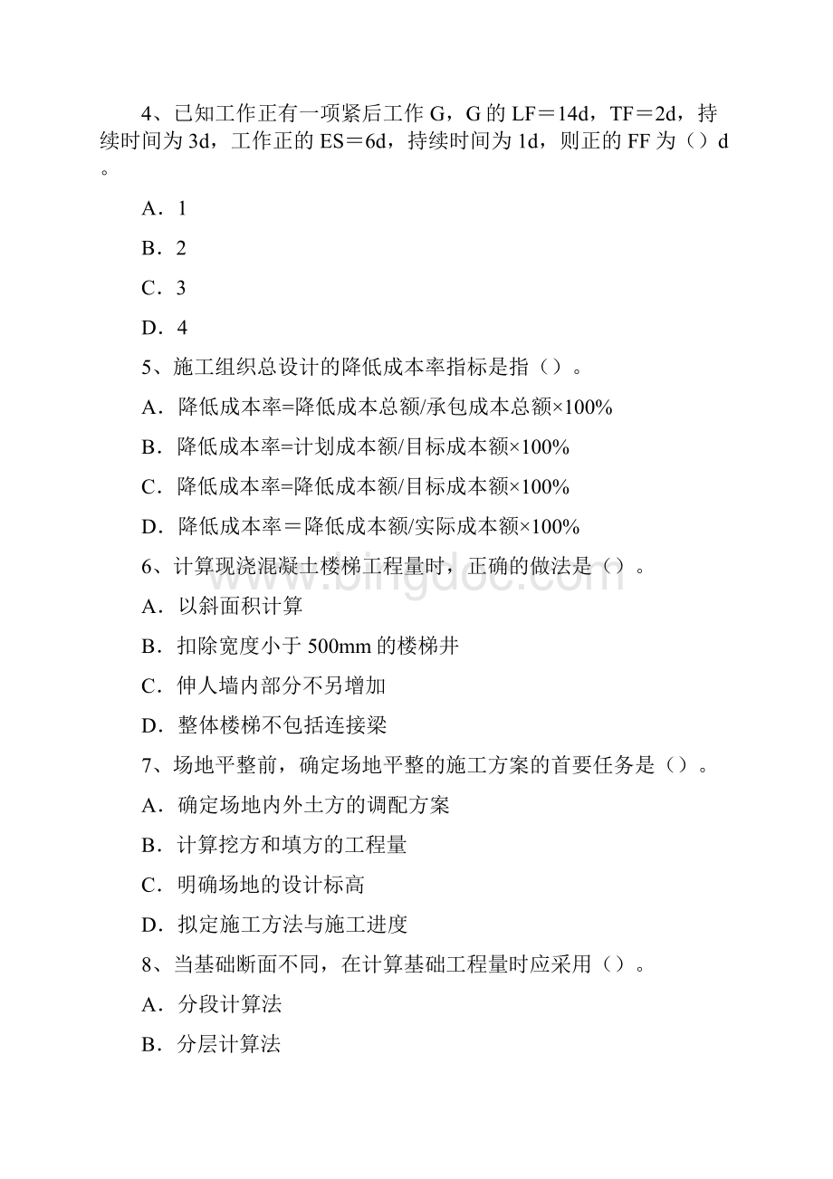 上半年陕西省造价工程师工程计价变更考试试题.docx_第2页