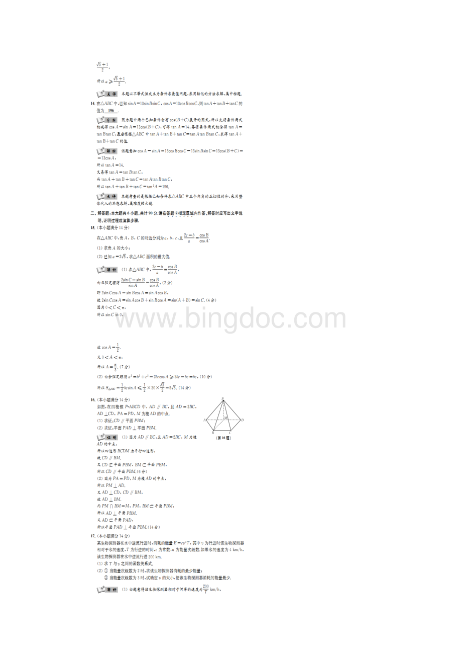 高考数学全真模拟试题六扫描版.docx_第3页