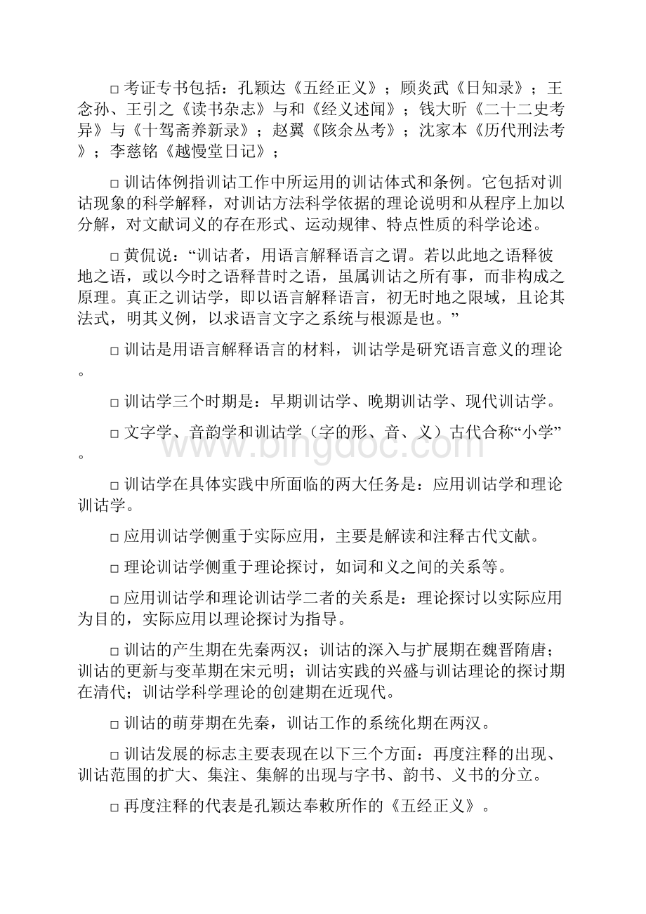 训诂学复习资料重点讲义资料.docx_第3页