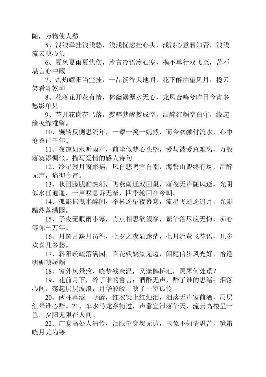 伤感相思散文诗.docx_第3页