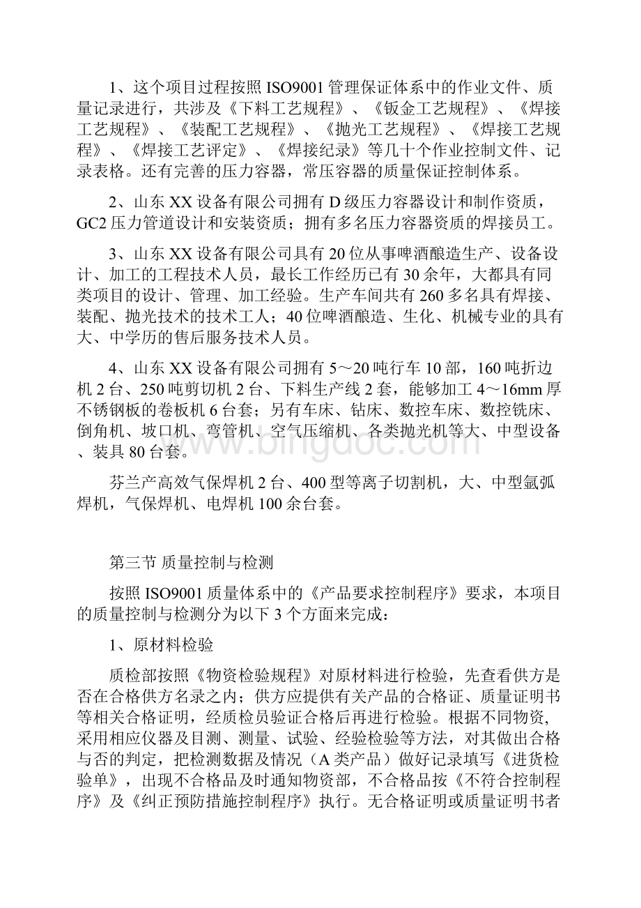 年产100吨猕猴桃果酒工程建设项目方案建议书.docx_第2页