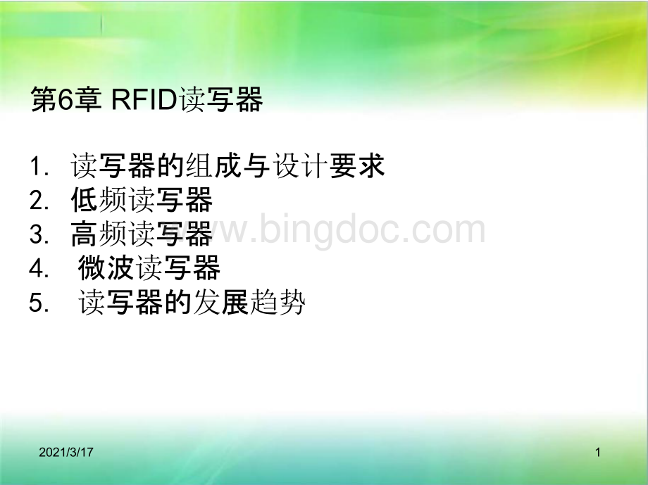 第6章-RFID读写器知识.pptx