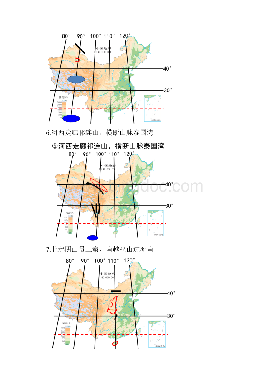 地理中国地理世界地理高考临考前地图总览.docx_第3页