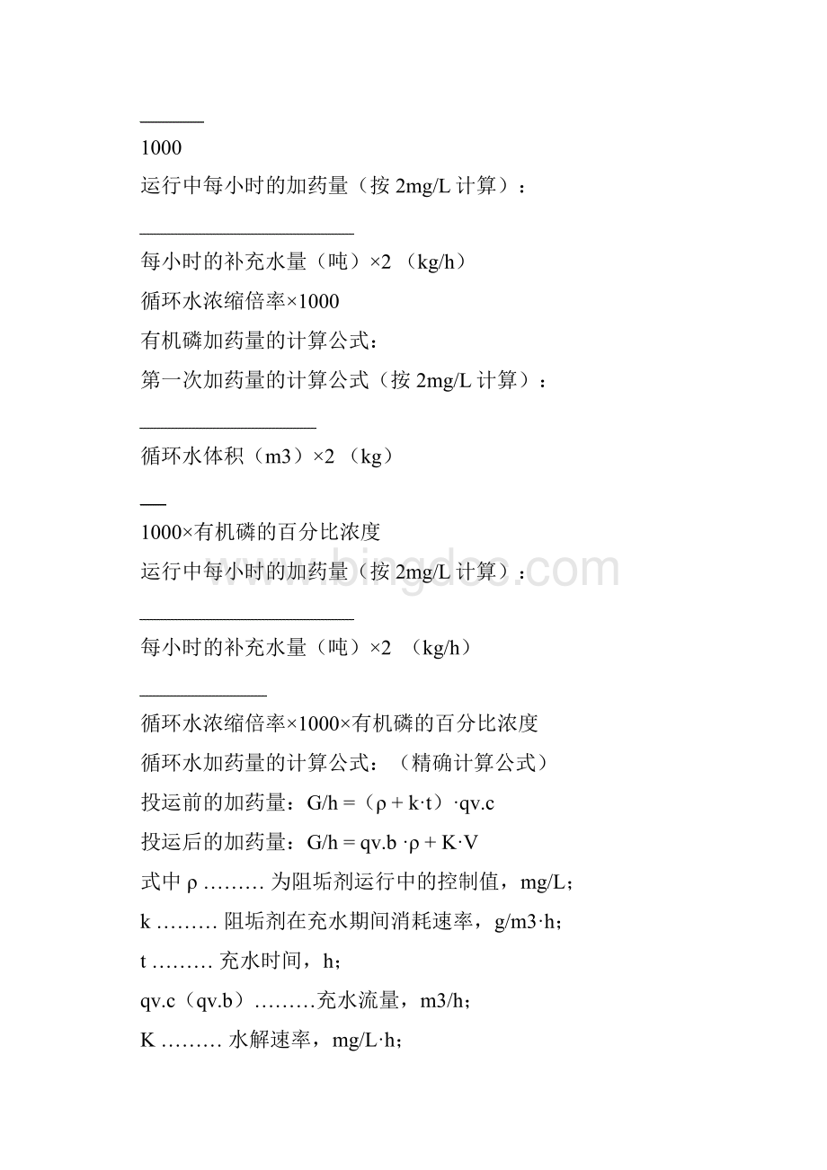 常用的水汽监督指标的计算公式修改稿.docx_第3页