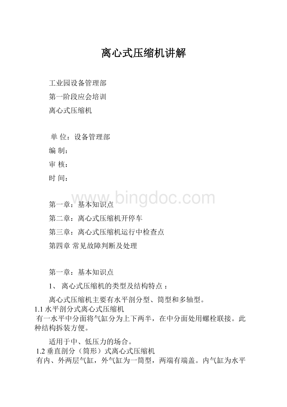 离心式压缩机讲解.docx_第1页