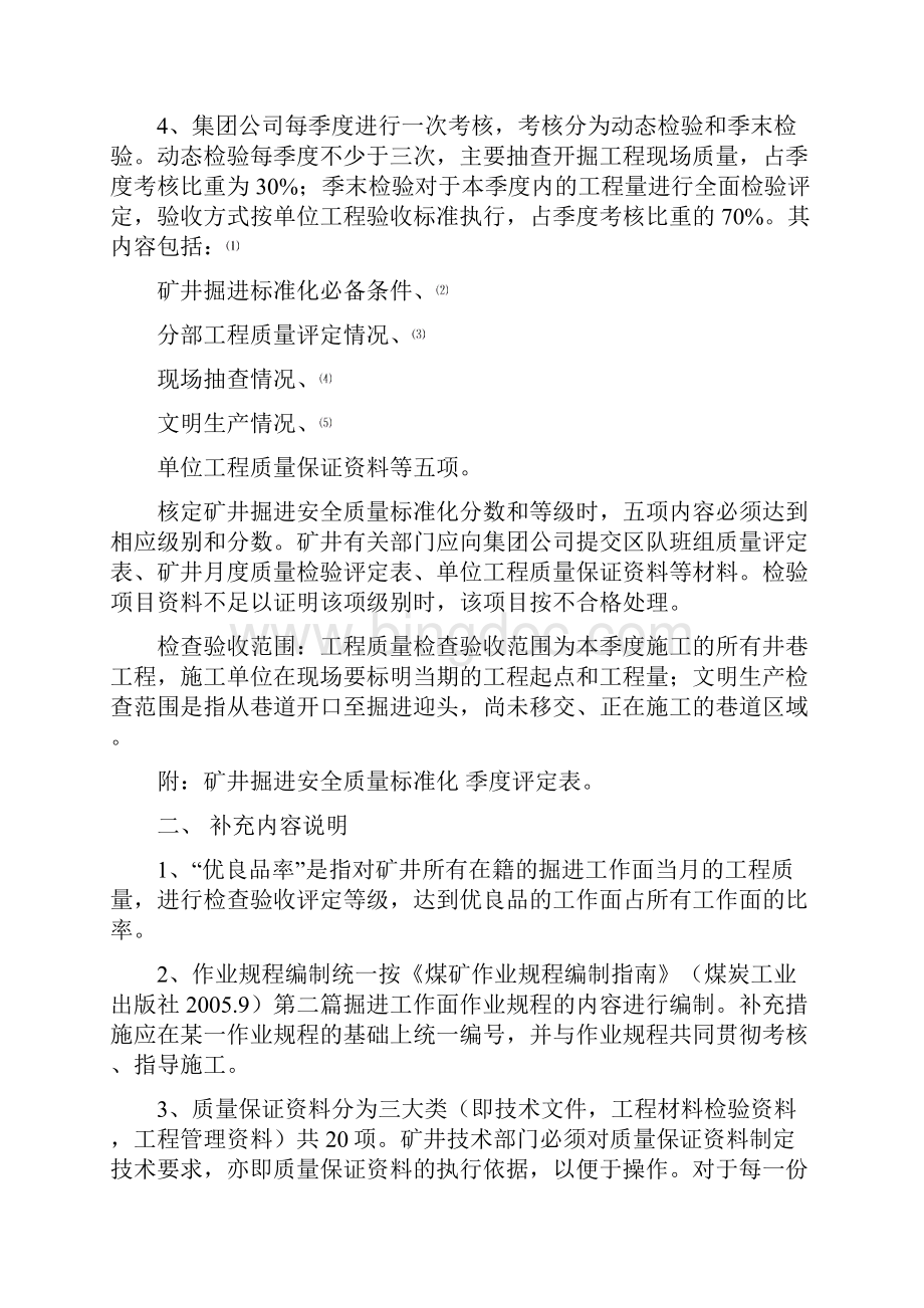 掘进安全质量标准化执行说明.docx_第2页