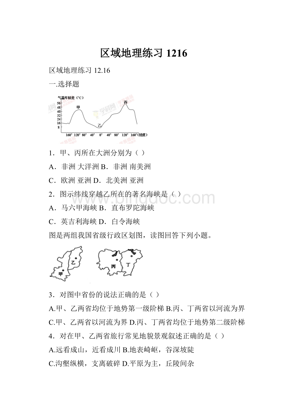 区域地理练习1216.docx