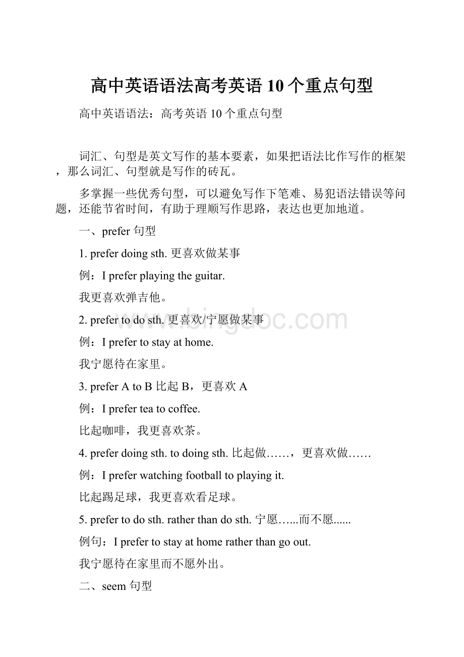 高中英语语法高考英语10个重点句型.docx_第1页