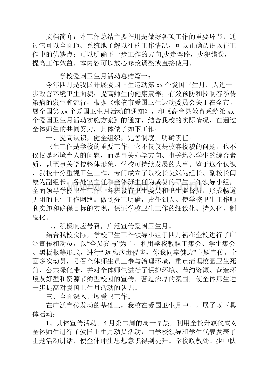 学校爱国卫生月活动总结.docx_第2页