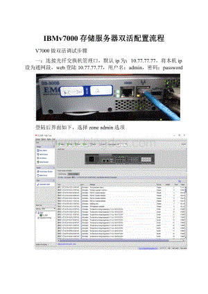 IBMv7000存储服务器双活配置流程.docx