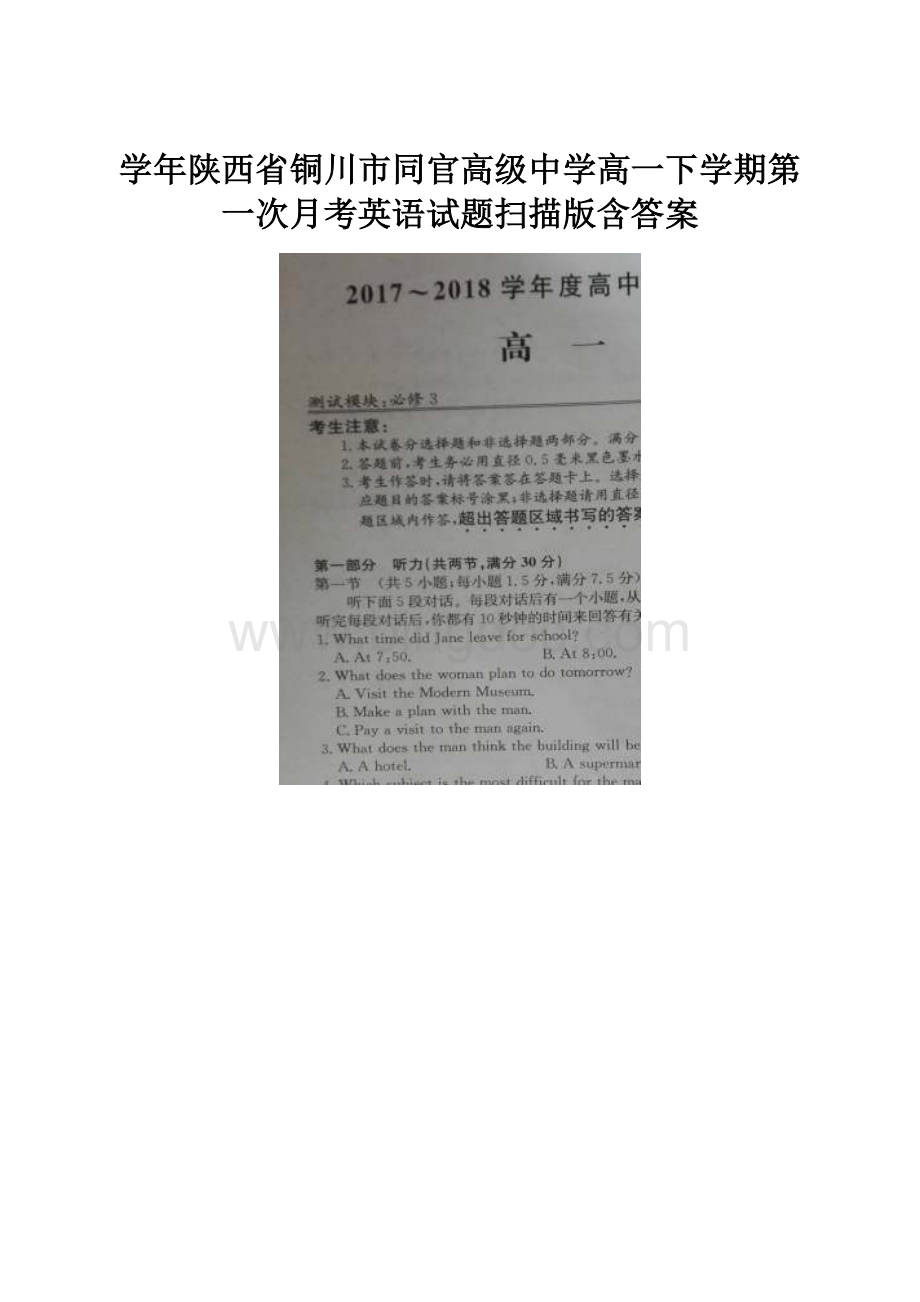 学年陕西省铜川市同官高级中学高一下学期第一次月考英语试题扫描版含答案.docx