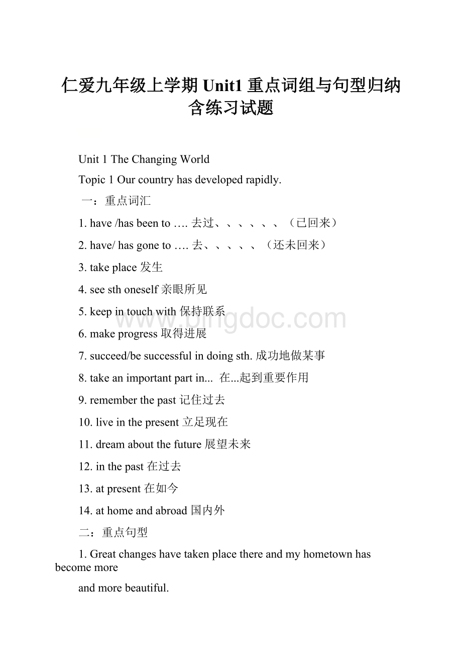 仁爱九年级上学期Unit1重点词组与句型归纳含练习试题.docx
