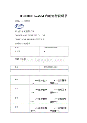 D30E000106ASM启动运行说明书.docx