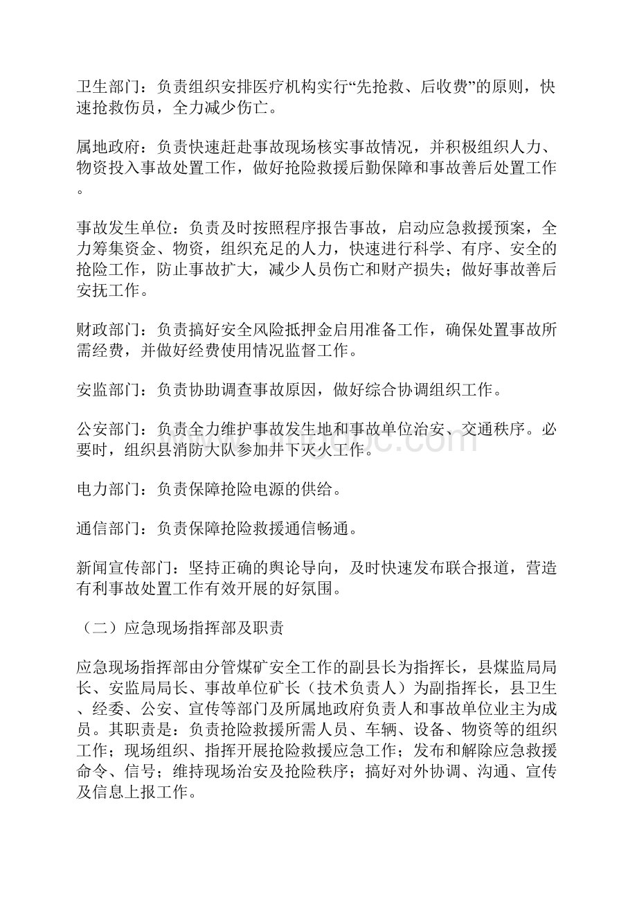 县煤矿事故应急救援预案模板.docx_第3页