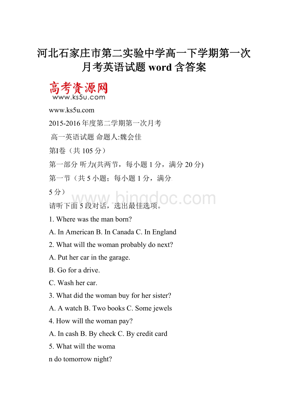 河北石家庄市第二实验中学高一下学期第一次月考英语试题 word含答案.docx