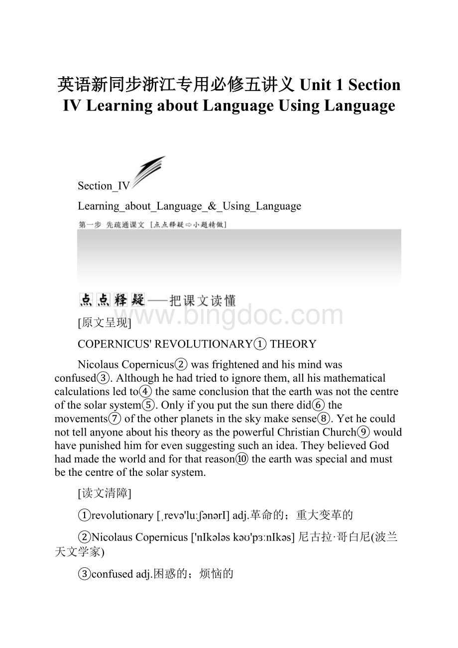 英语新同步浙江专用必修五讲义Unit 1 Section Ⅳ Learning about LanguageUsing Language.docx_第1页
