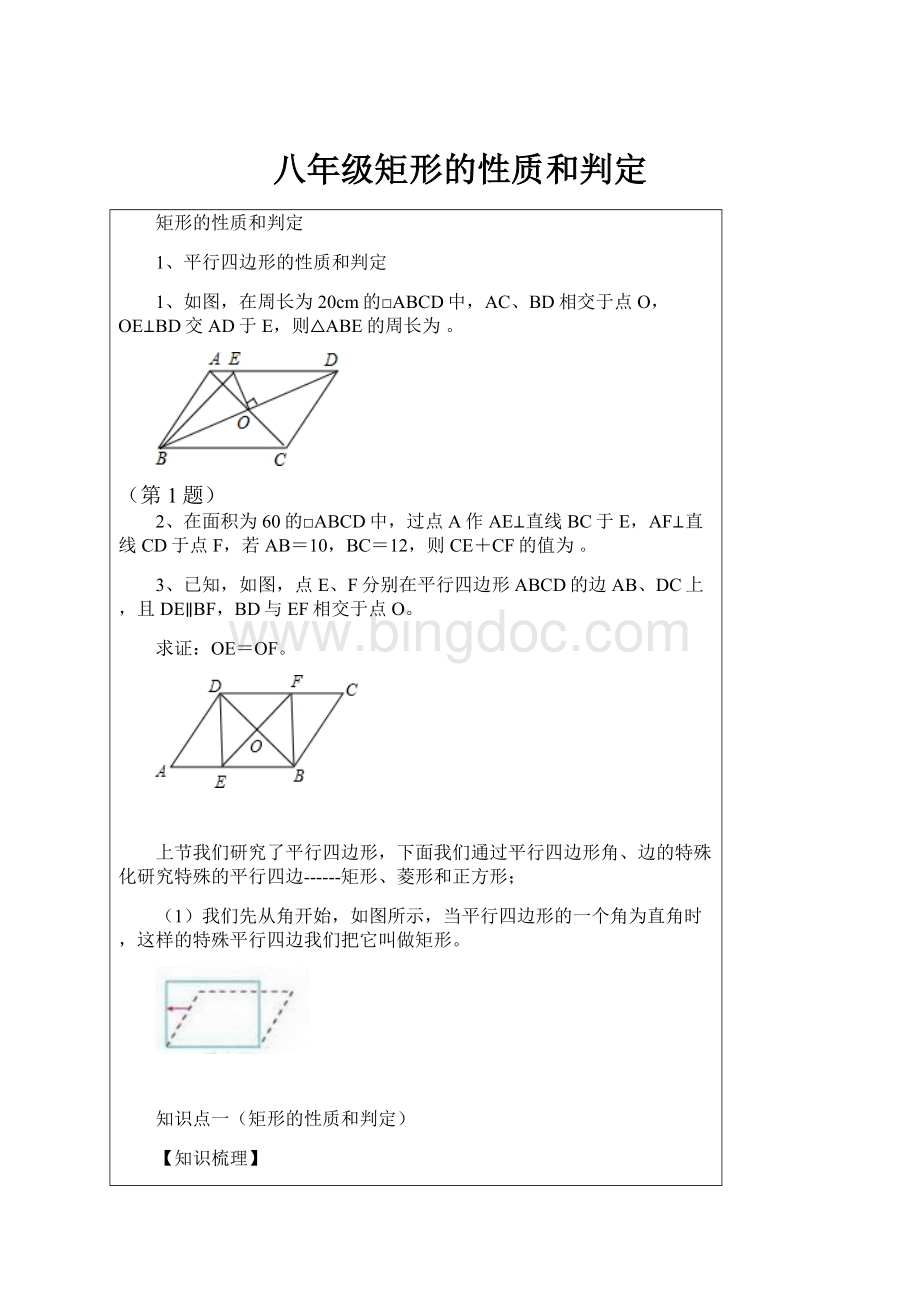 八年级矩形的性质和判定.docx