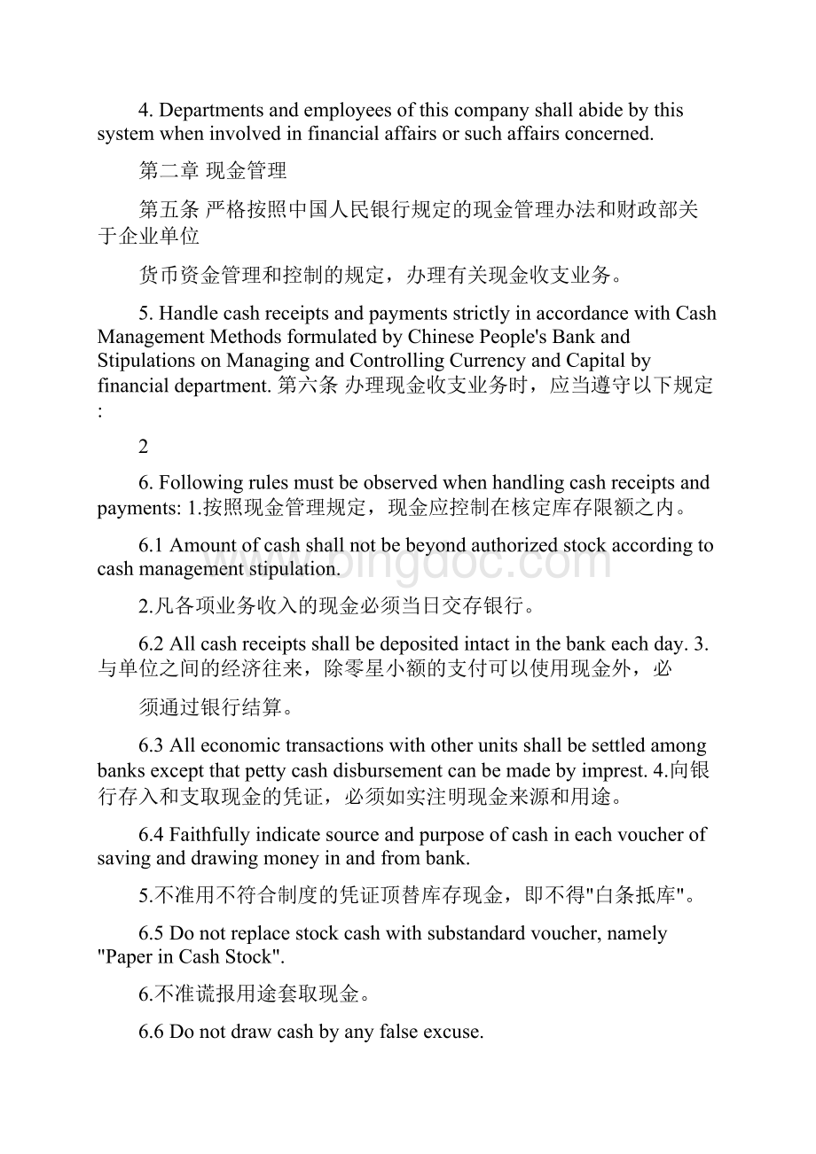 外资企业+财务管理制度.docx_第2页