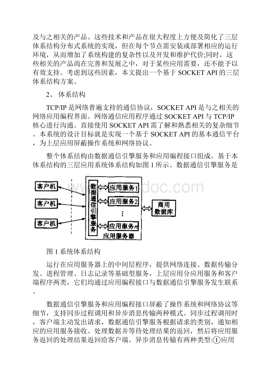 郑州大学远程教育电力市场技术支持系统主站体系方案的设计与实现.docx_第2页