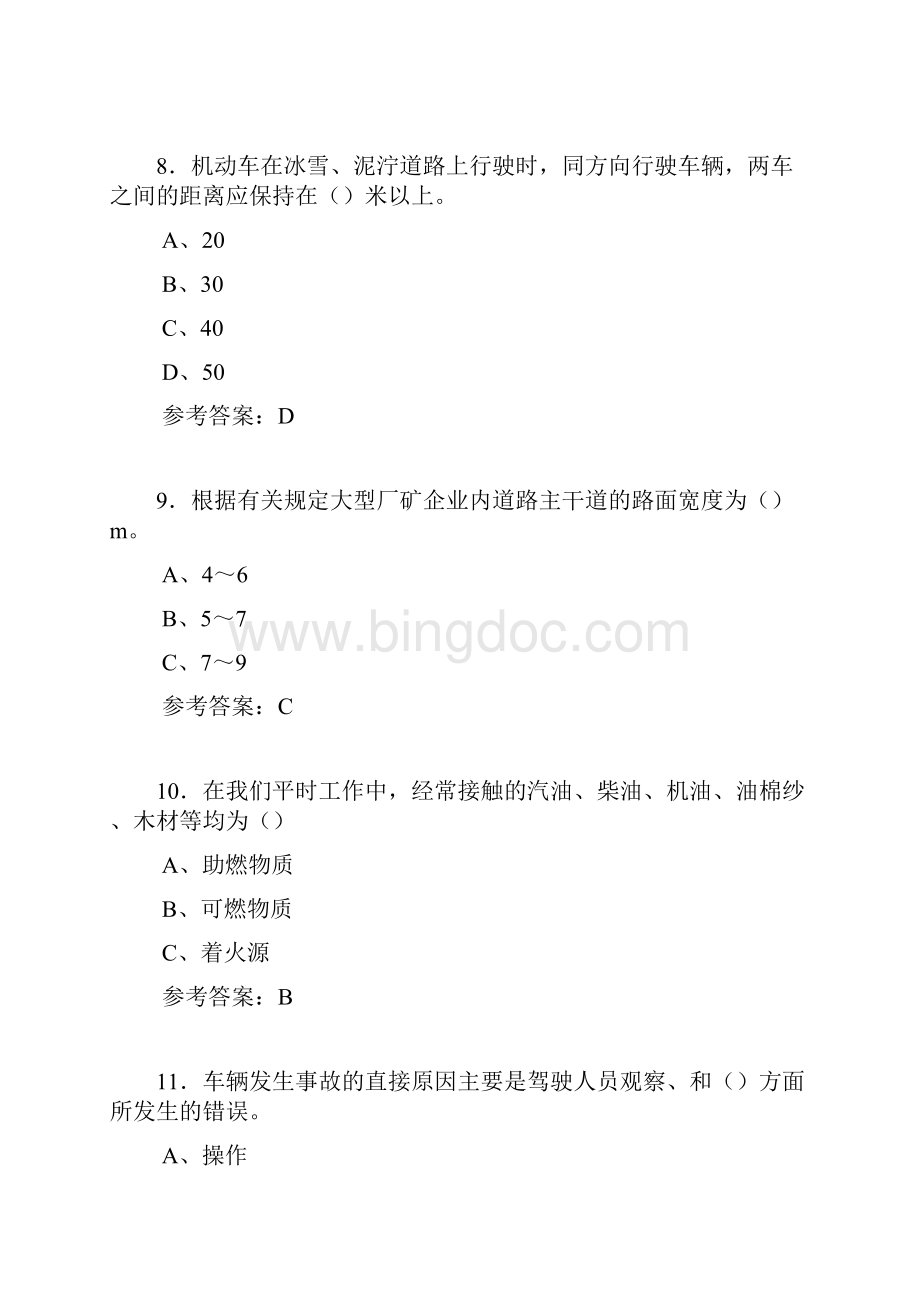 精选最新安监局职业技能考试叉车司机理论完整考题库500题含标准答案.docx_第3页