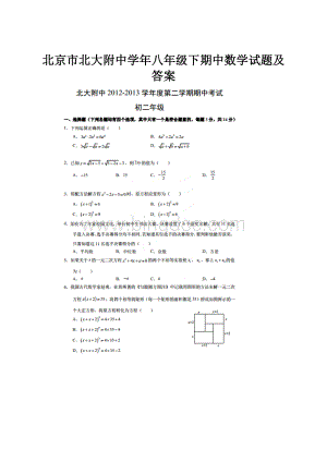 北京市北大附中学年八年级下期中数学试题及答案.docx