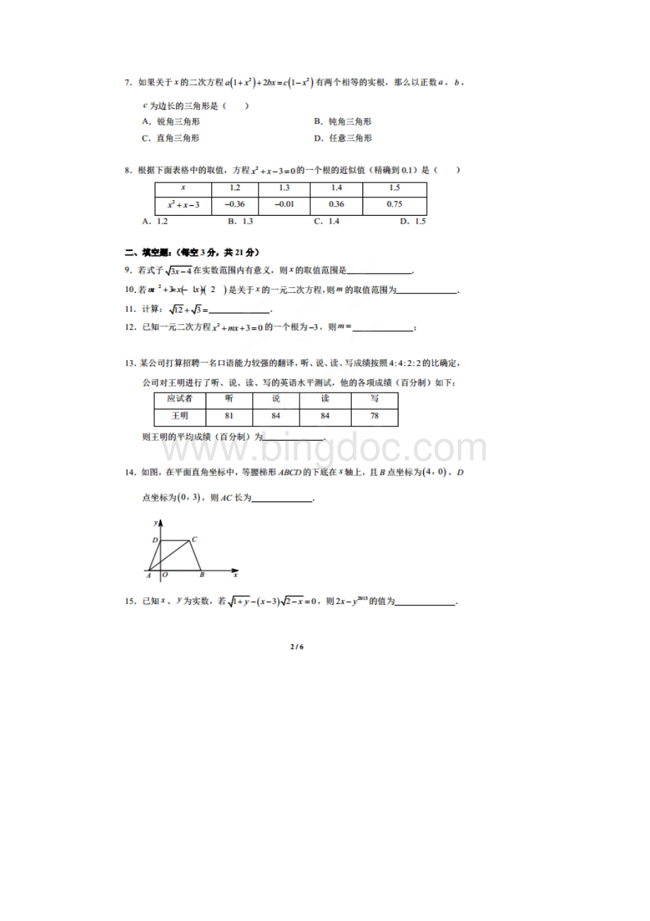 北京市北大附中学年八年级下期中数学试题及答案.docx_第2页