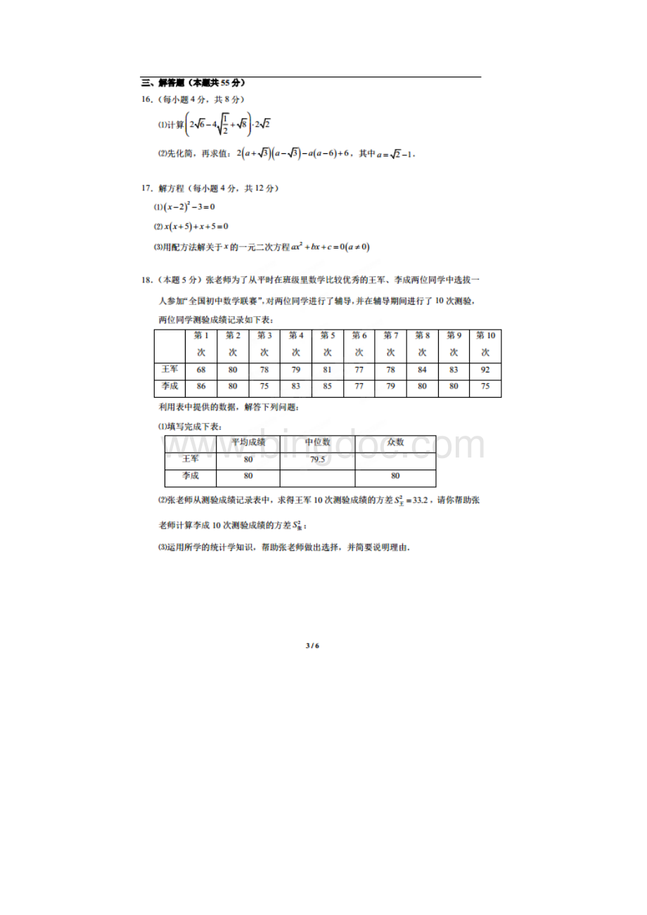 北京市北大附中学年八年级下期中数学试题及答案.docx_第3页