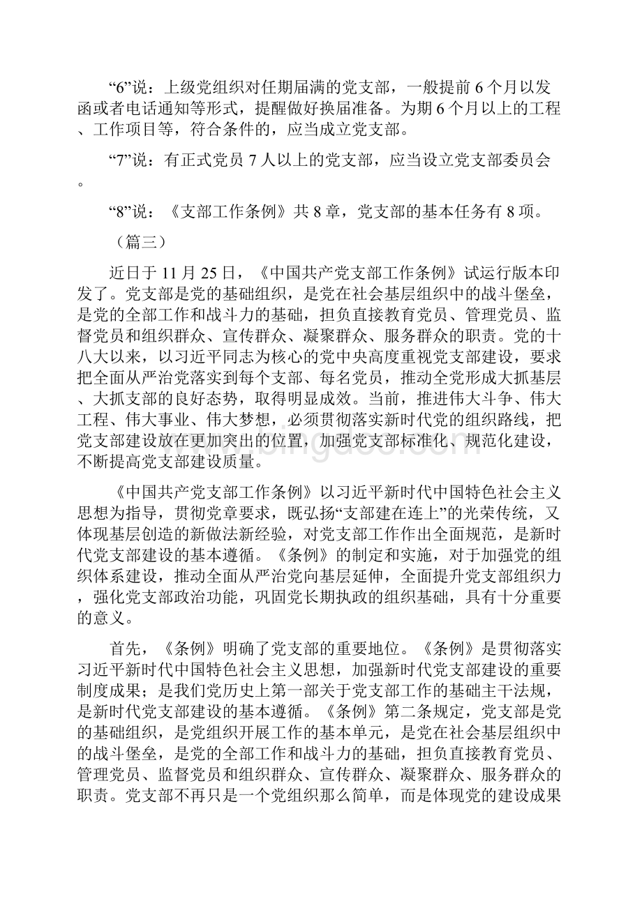 学习《中国共产党支部工作条例》 心得七篇.docx_第3页
