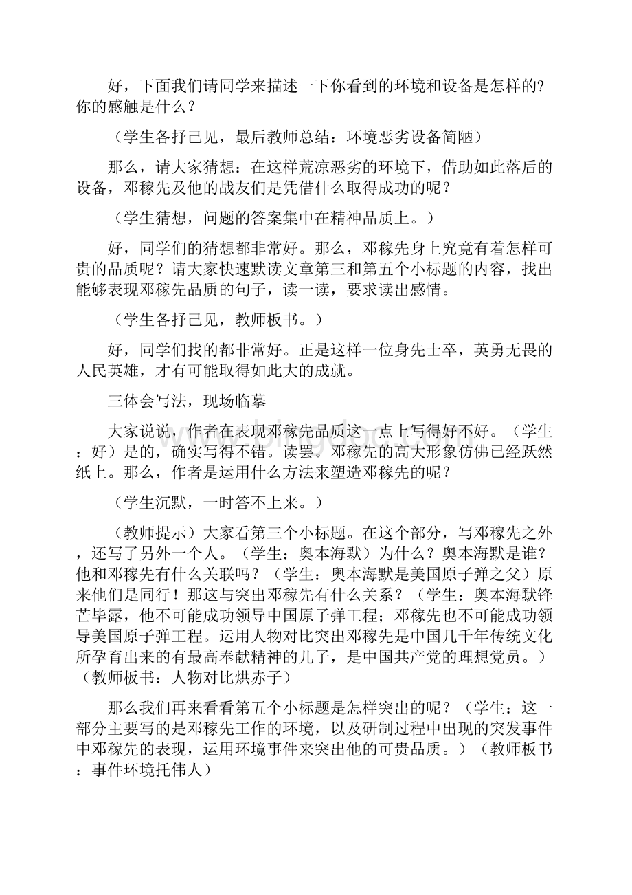 部编版教材七年级语文下册《邓稼先》精品教案.docx_第2页