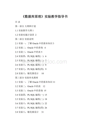 《数据库原理》实验教学指导书.docx