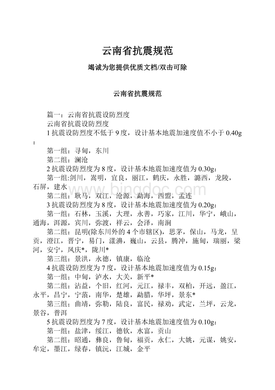 云南省抗震规范.docx_第1页