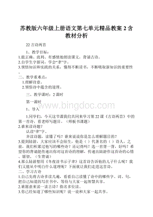 苏教版六年级上册语文第七单元精品教案2含教材分析.docx