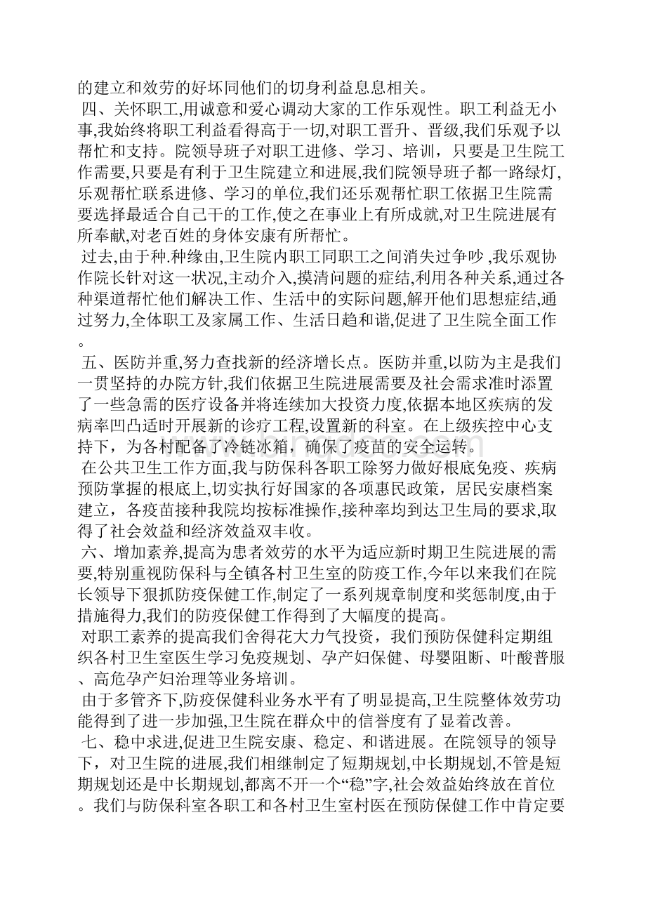 医院院长试用期满转正述职报告.docx_第2页