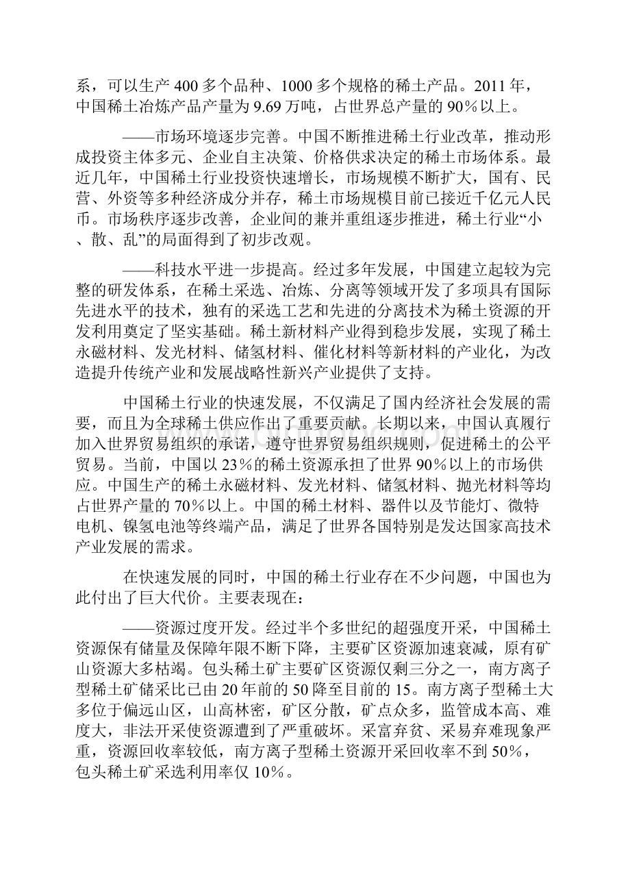 中国的稀土状况与政策.docx_第3页