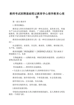 教师考试招聘基础笔记教育学心理学教育心理学.docx