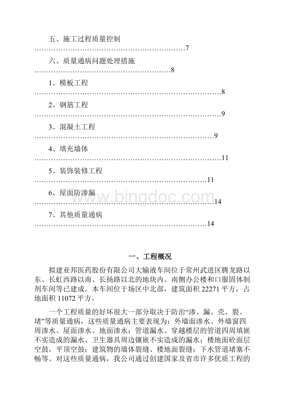 新建厂房质量通病防治方案解析.docx_第2页