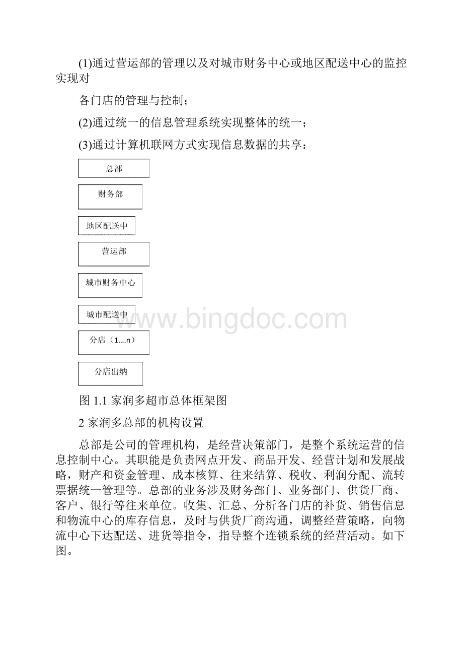 物流管理信息系统课程设计.docx_第2页