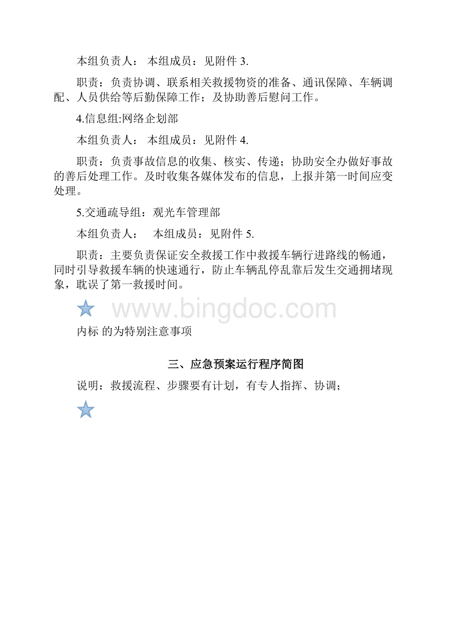 溶洞漂流景区应急预案汇总.docx_第3页