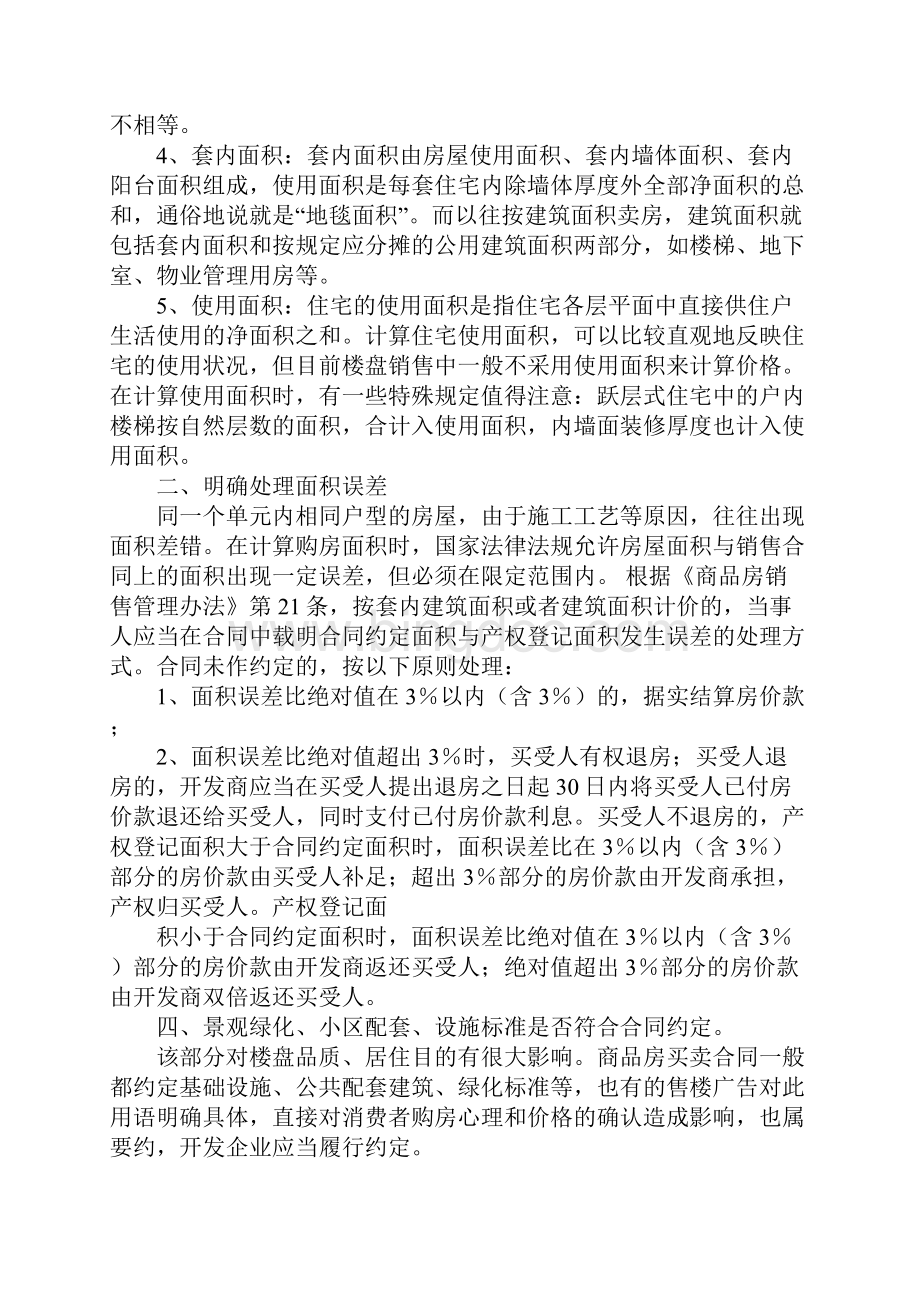 买房要签哪些合同.docx_第3页