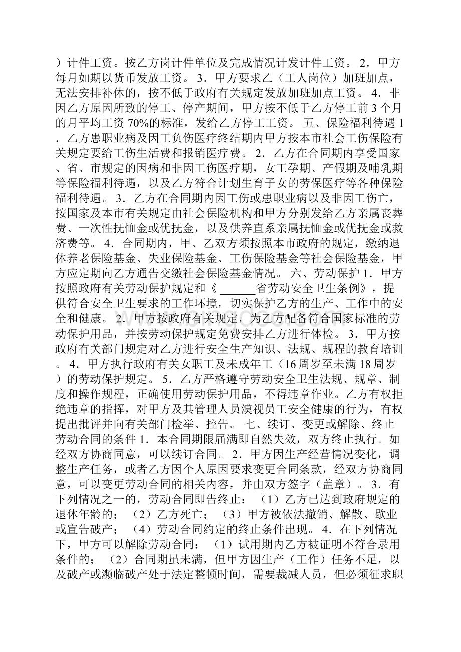 外商投资企业劳动合同范本.docx_第2页