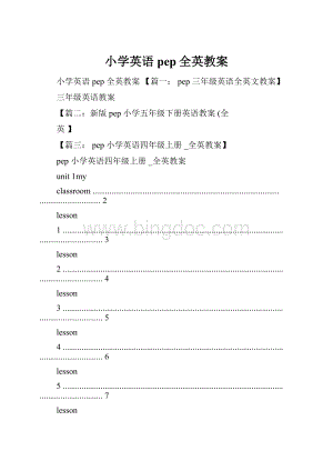 小学英语pep全英教案.docx