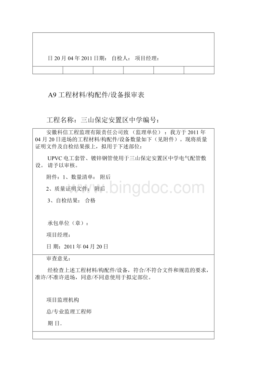 材料报验表自检结果讲解.docx_第3页