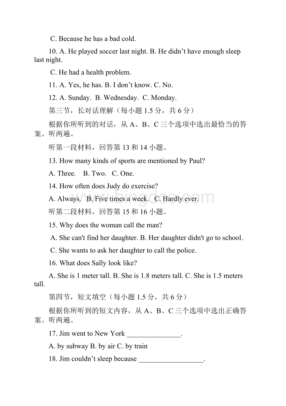 重庆市荣昌区学年八年级英语下学期六校联考试题 人附答案.docx_第2页