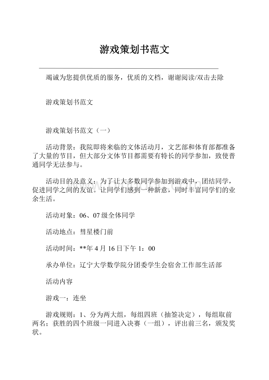 游戏策划书范文.docx_第1页