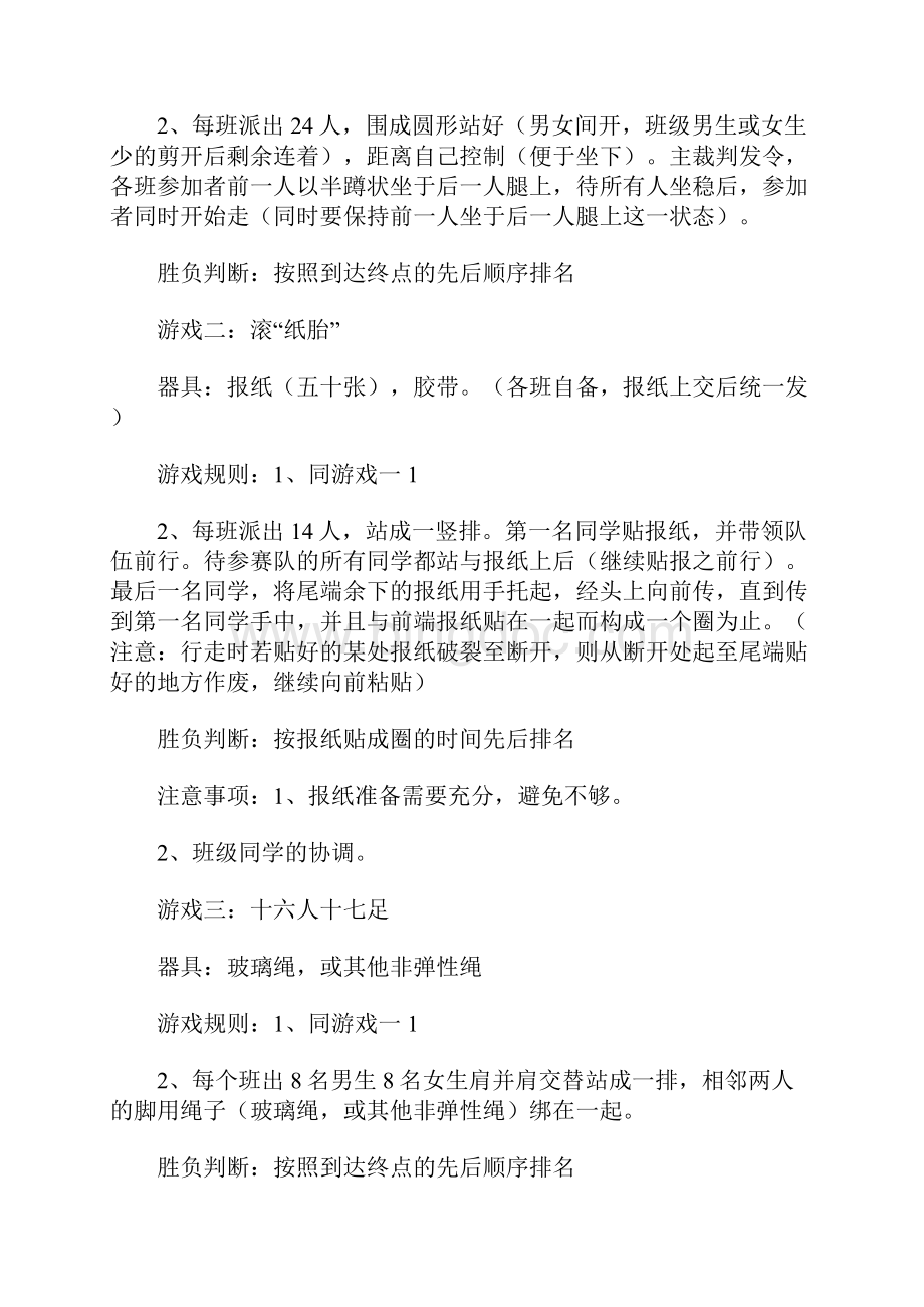 游戏策划书范文.docx_第2页