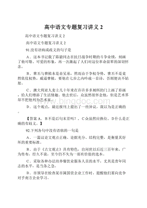 高中语文专题复习讲义2.docx