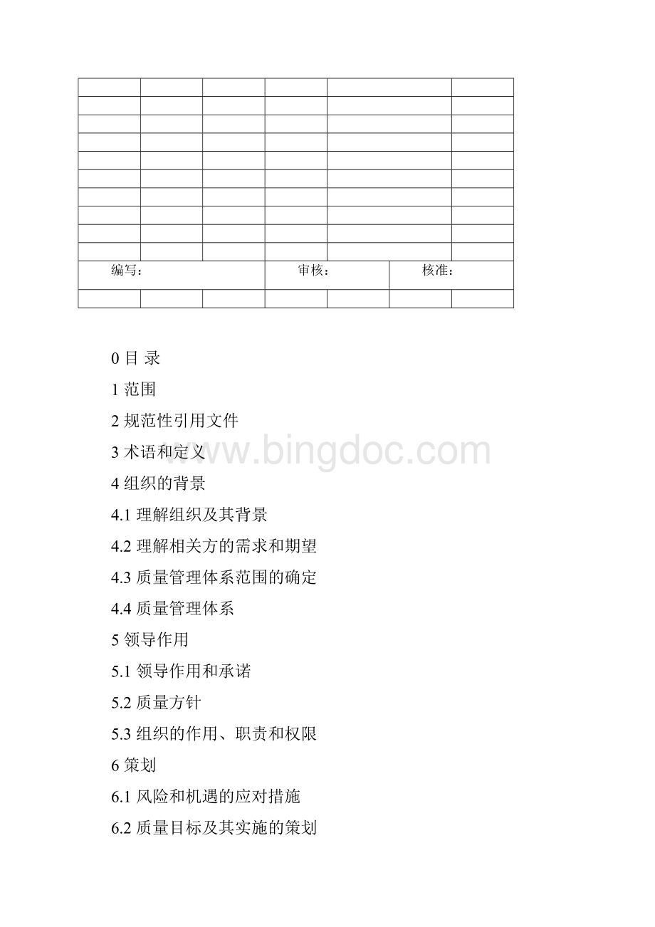 某企业质量管理体系版文件案例.docx_第2页