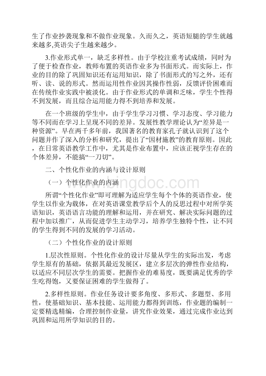 双减背景下初中英语作业设计案例.docx_第2页